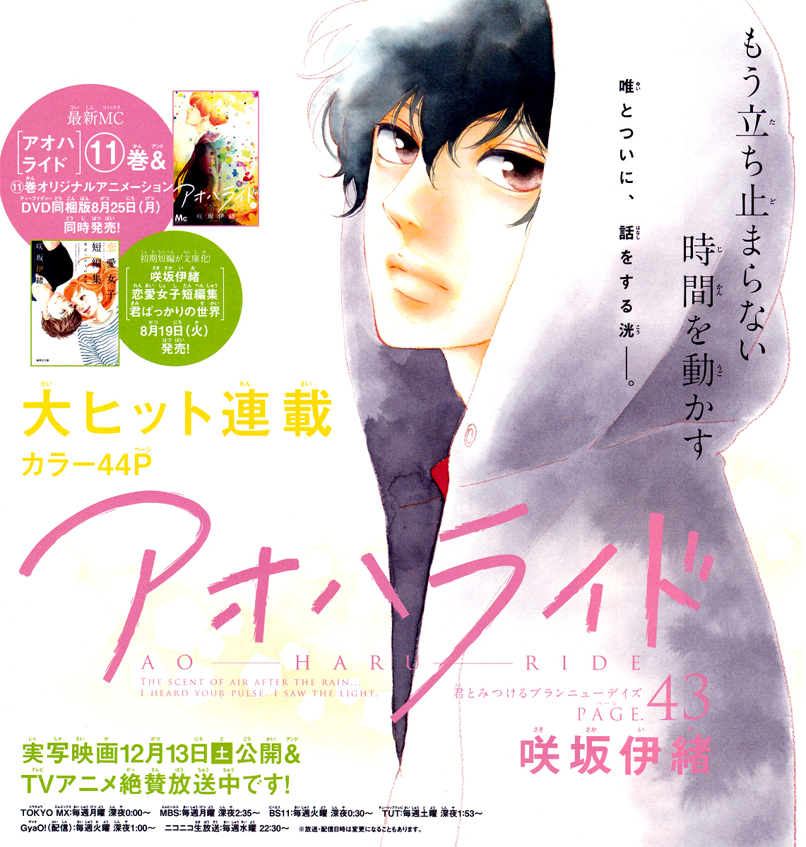 Ao Haru Ride Chapter 43 page 6 - Chapter 43