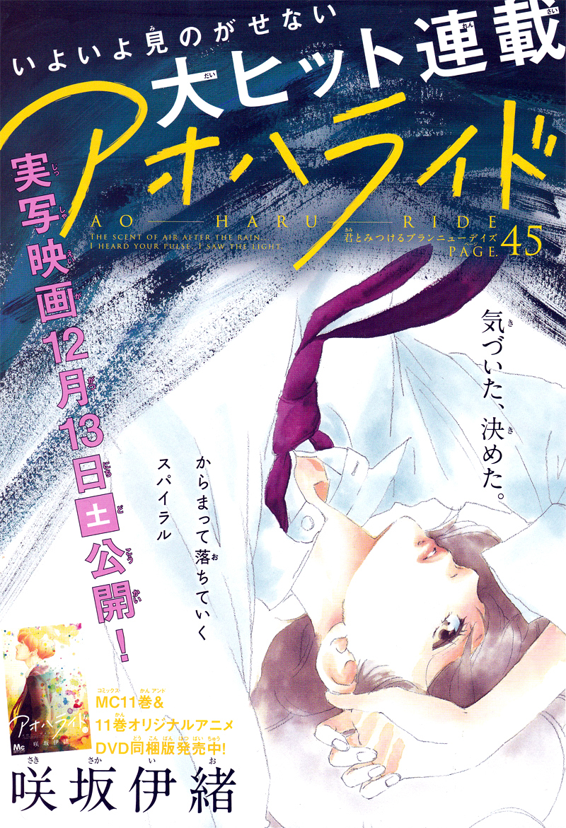 Ao Haru Ride Chapter 45 page 4 - Chapter 45