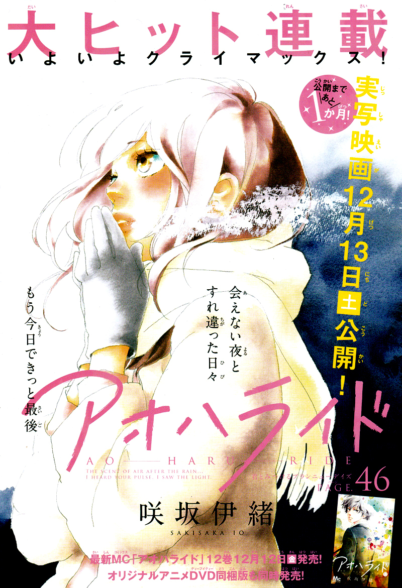 Ao Haru Ride Chapter 46 page 4 - Chapter 46