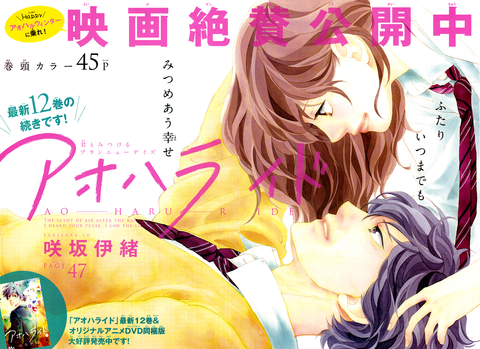 Ao Haru Ride Chapter 47 page 5 - Chapter 47