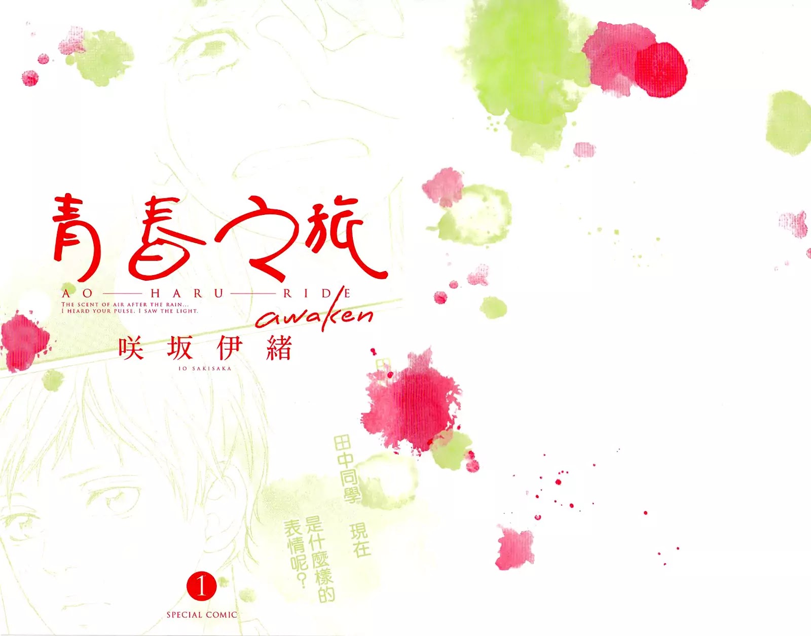 Ao Haru Ride Chapter 49.6 page 5 - Chapter 49.6
