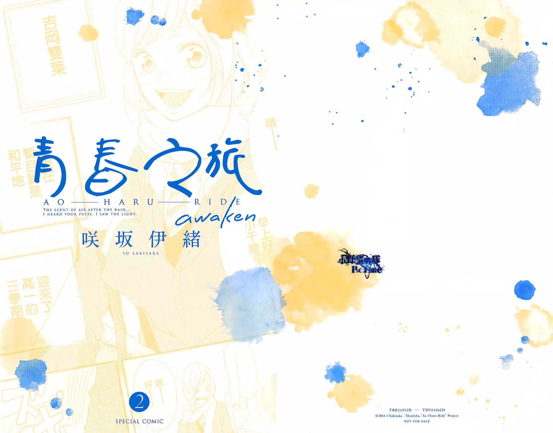 Ao Haru Ride Chapter 49.7 page 4 - Chapter 49.7