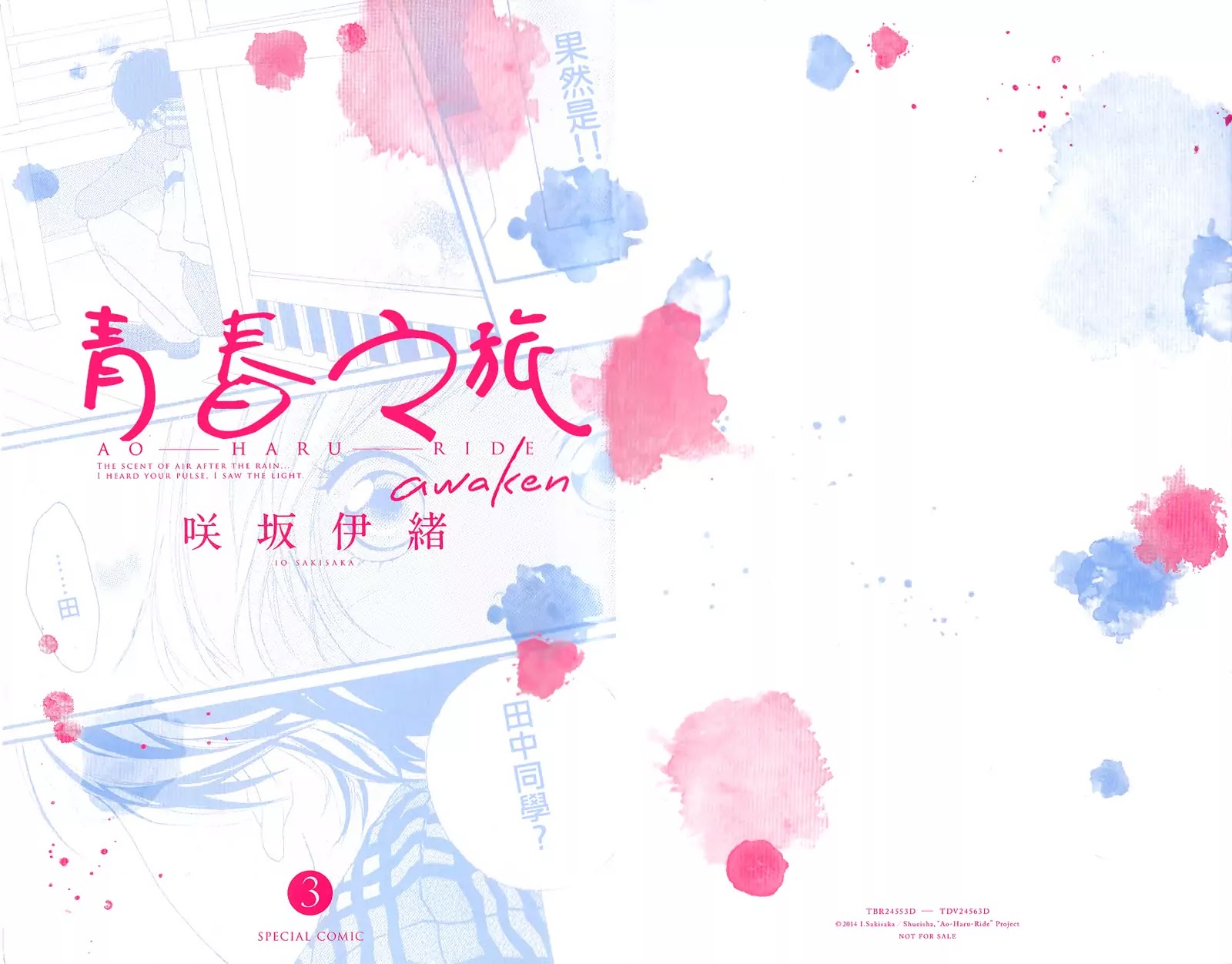 Ao Haru Ride Chapter 49.8 page 4 - Chapter 49.8