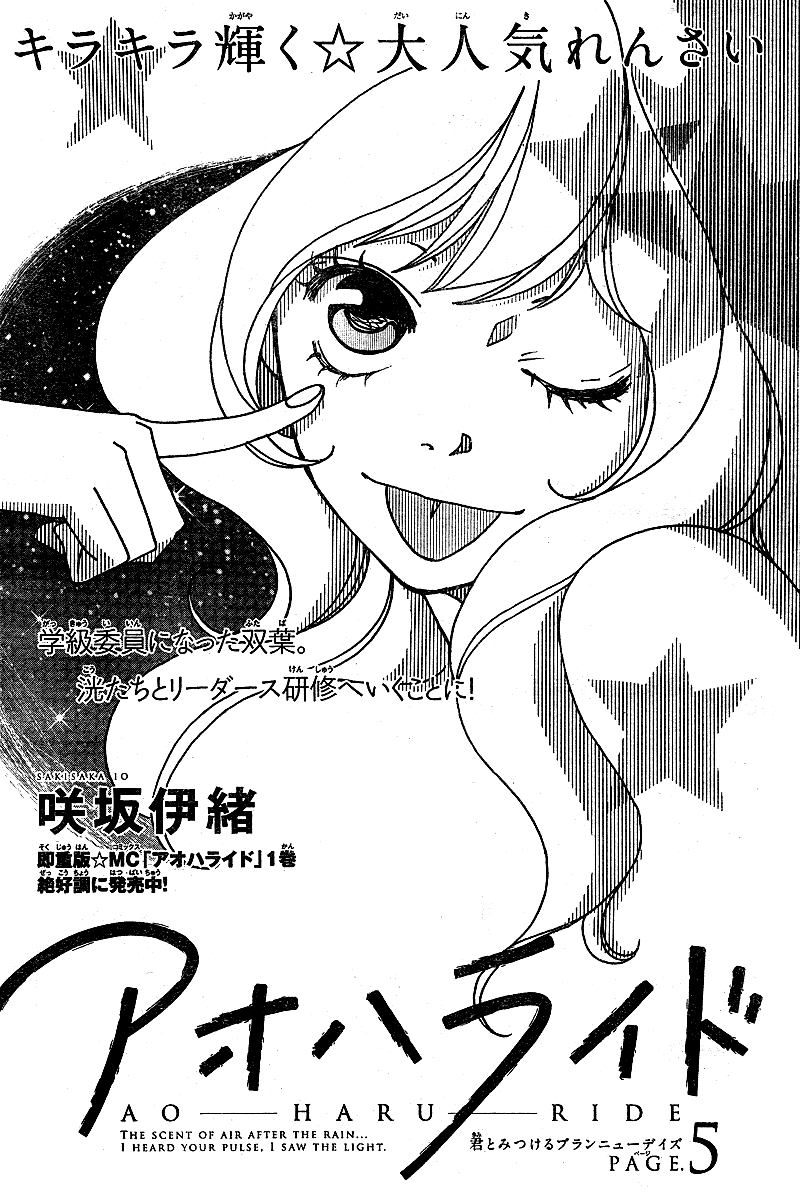 Ao Haru Ride Chapter 5 page 4 - Chapter 5