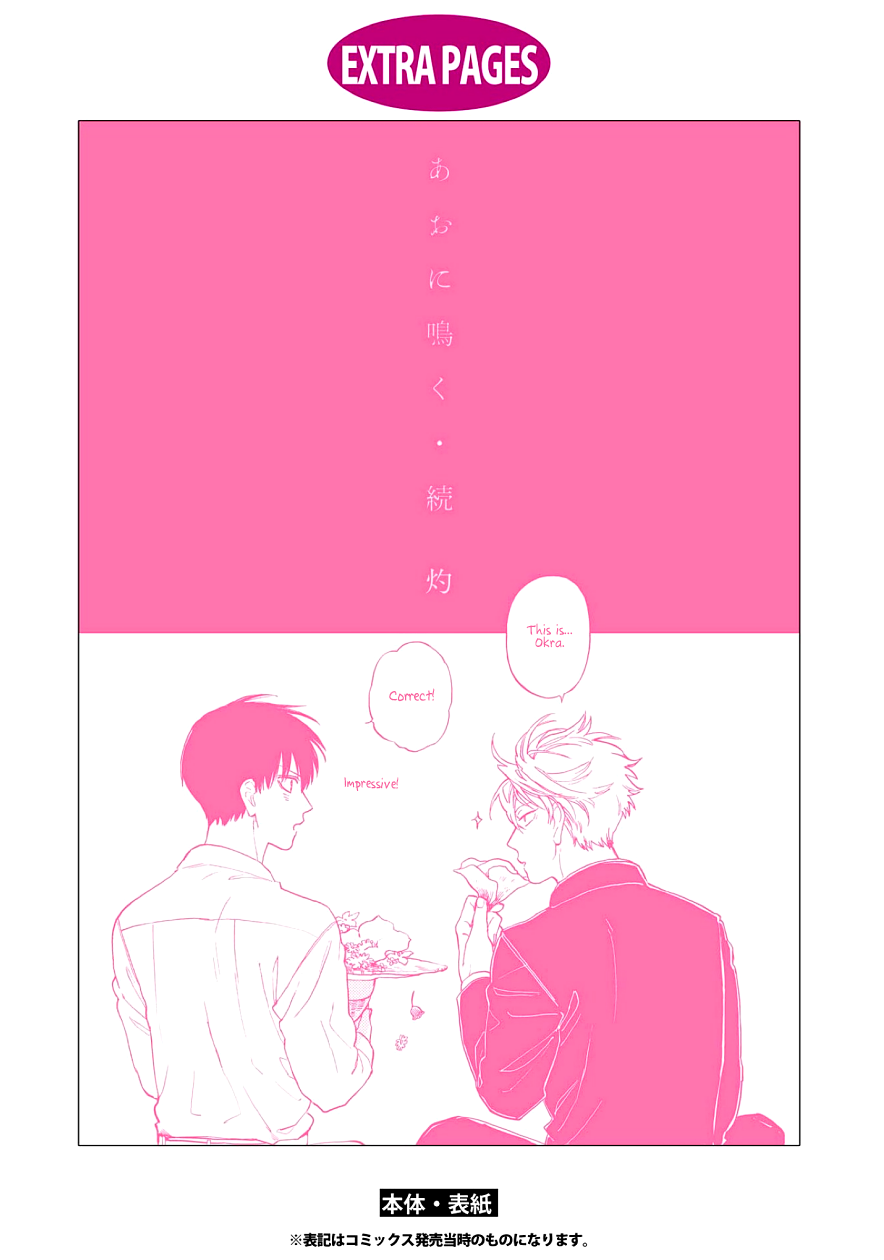 Ao ni Naku Chapter 11 page 43 - Chapter 11 [END]