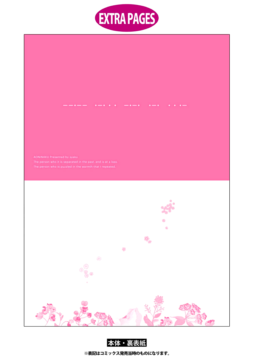 Ao ni Naku Chapter 11 page 44 - Chapter 11 [END]