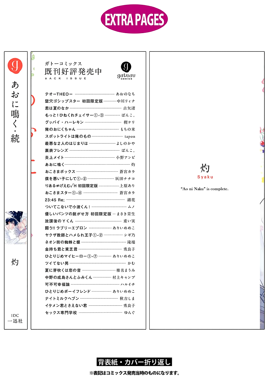 Ao ni Naku Chapter 11 page 45 - Chapter 11 [END]