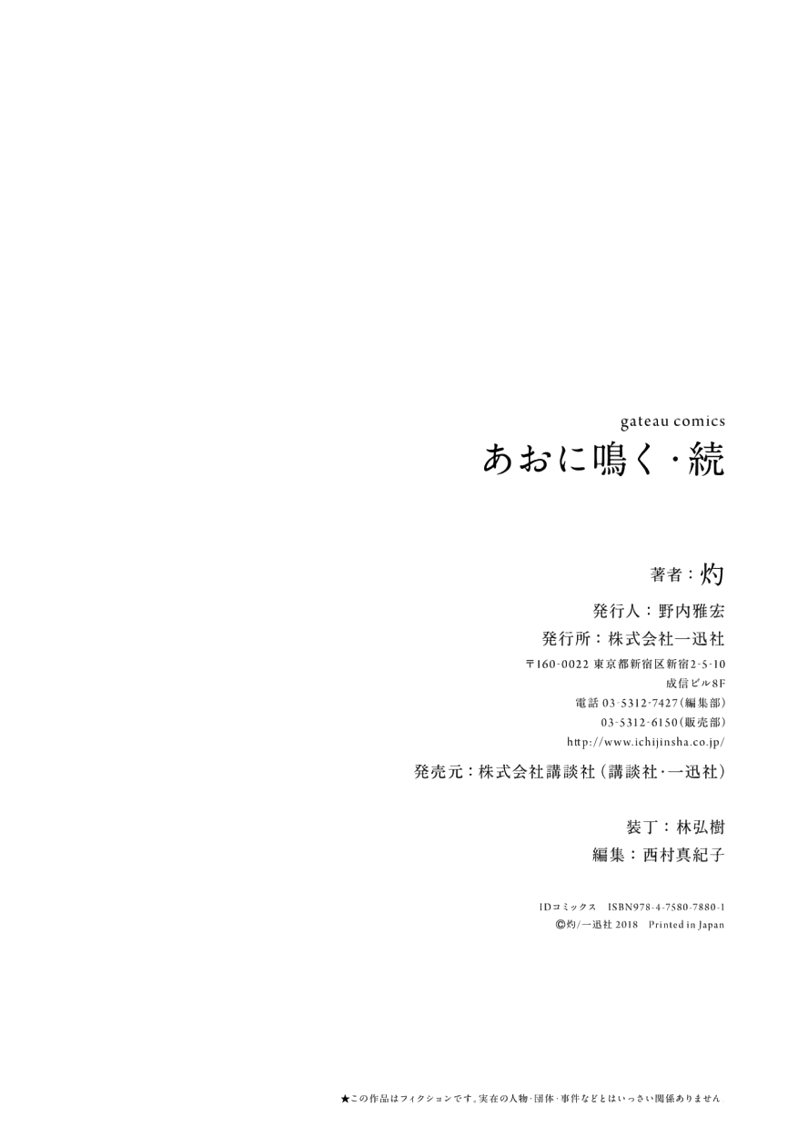 Ao ni Naku Chapter 11 page 48 - Chapter 11 [END]