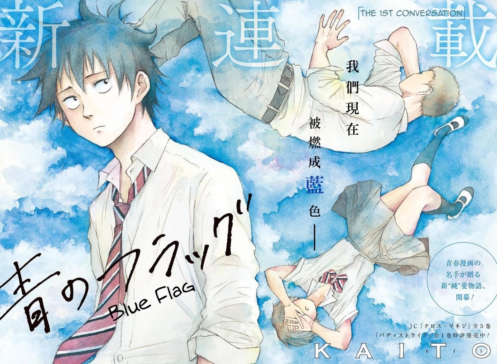 Ao no Flag Chapter 1 page 6 - Chapter 1