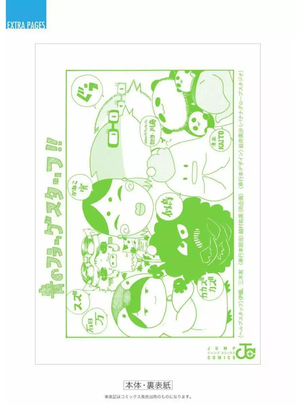 Ao no Flag Chapter 12.5 page 15 - Chapter 12.5: Volume 2 Extras