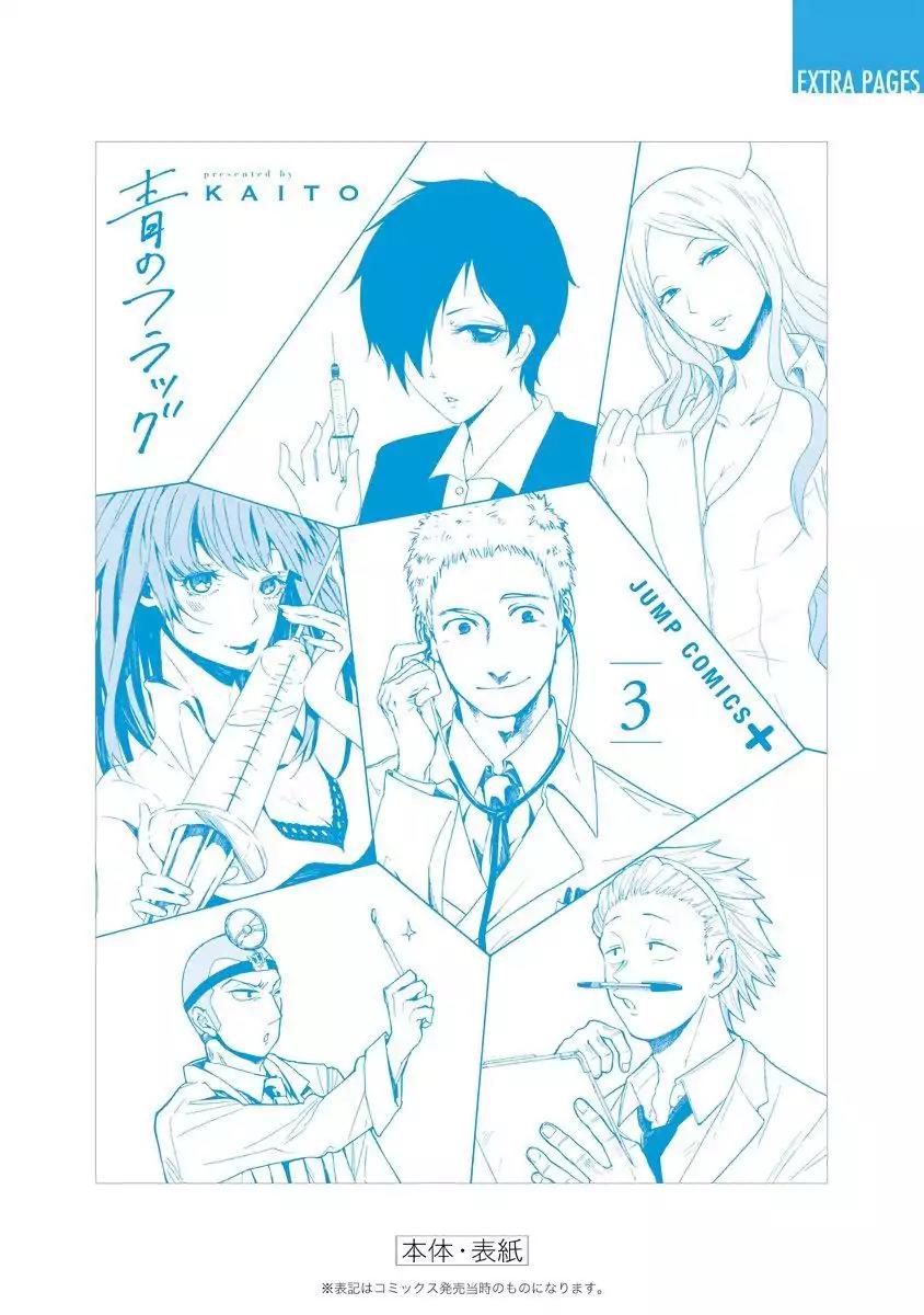 Ao no Flag Chapter 19.5 page 15 - Chapter 19.5