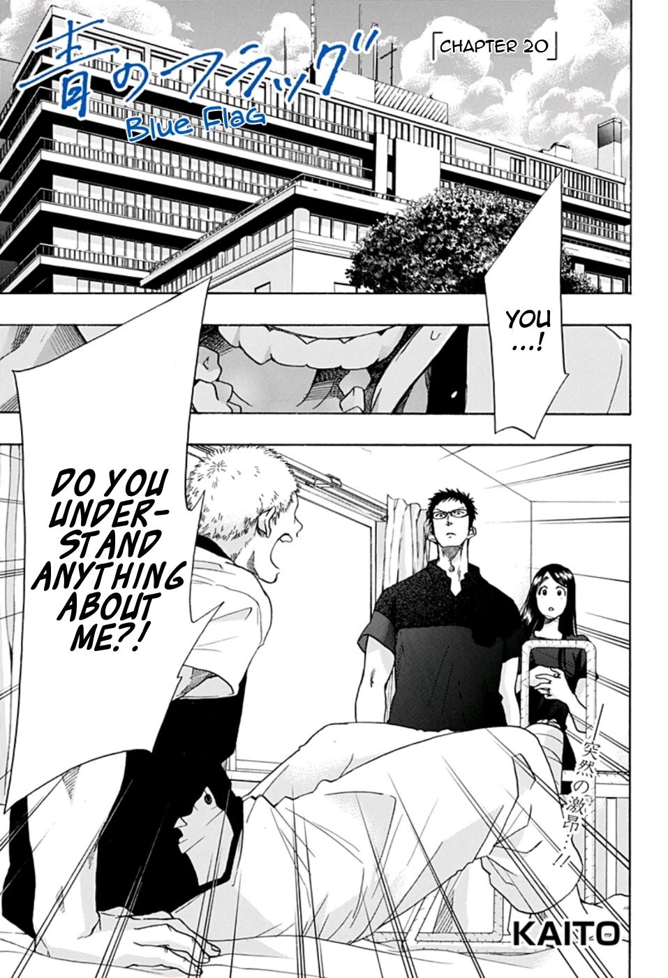Ao no Flag Chapter 20 page 1 - Chapter 20