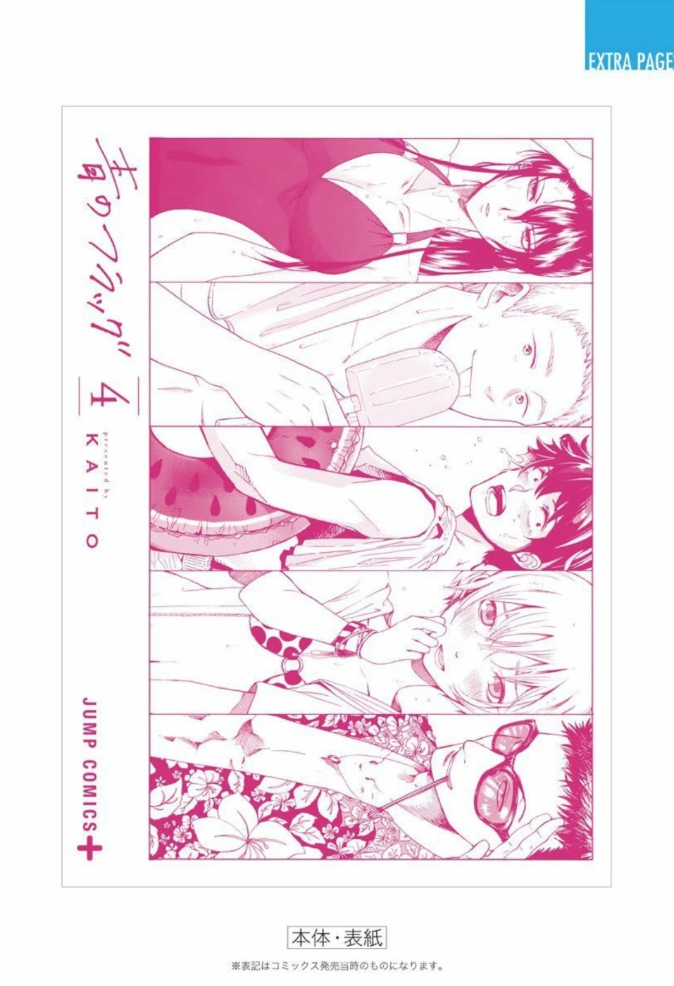 Ao no Flag Chapter 26.5 page 14 - Chapter 26.5: Volume 4 Extras