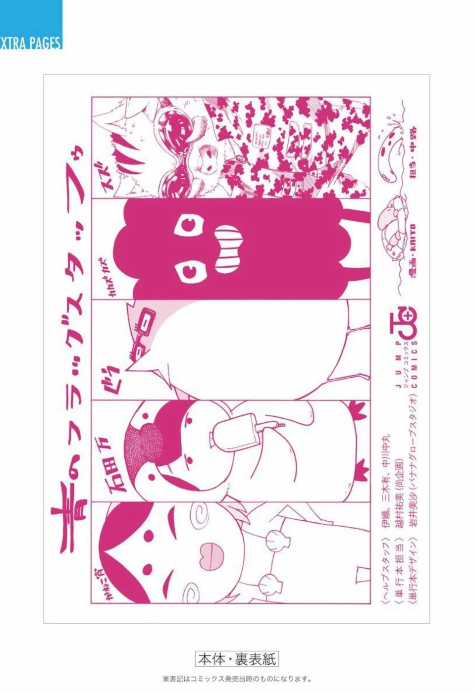 Ao no Flag Chapter 26.5 page 15 - Chapter 26.5: Volume 4 Extras