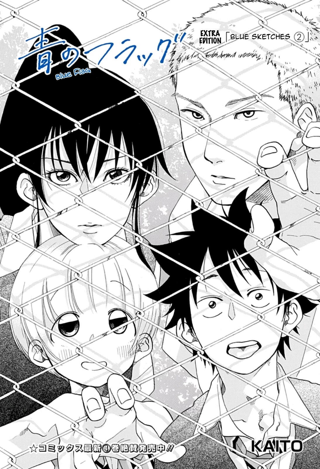 Ao no Flag Chapter 29.5 page 1 - Chapter 29.5: Extra Edition: Blue Sketches 2
