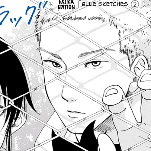 Ao no Flag Chapter 29.5: Extra Edition: Blue Sketches 2 cover