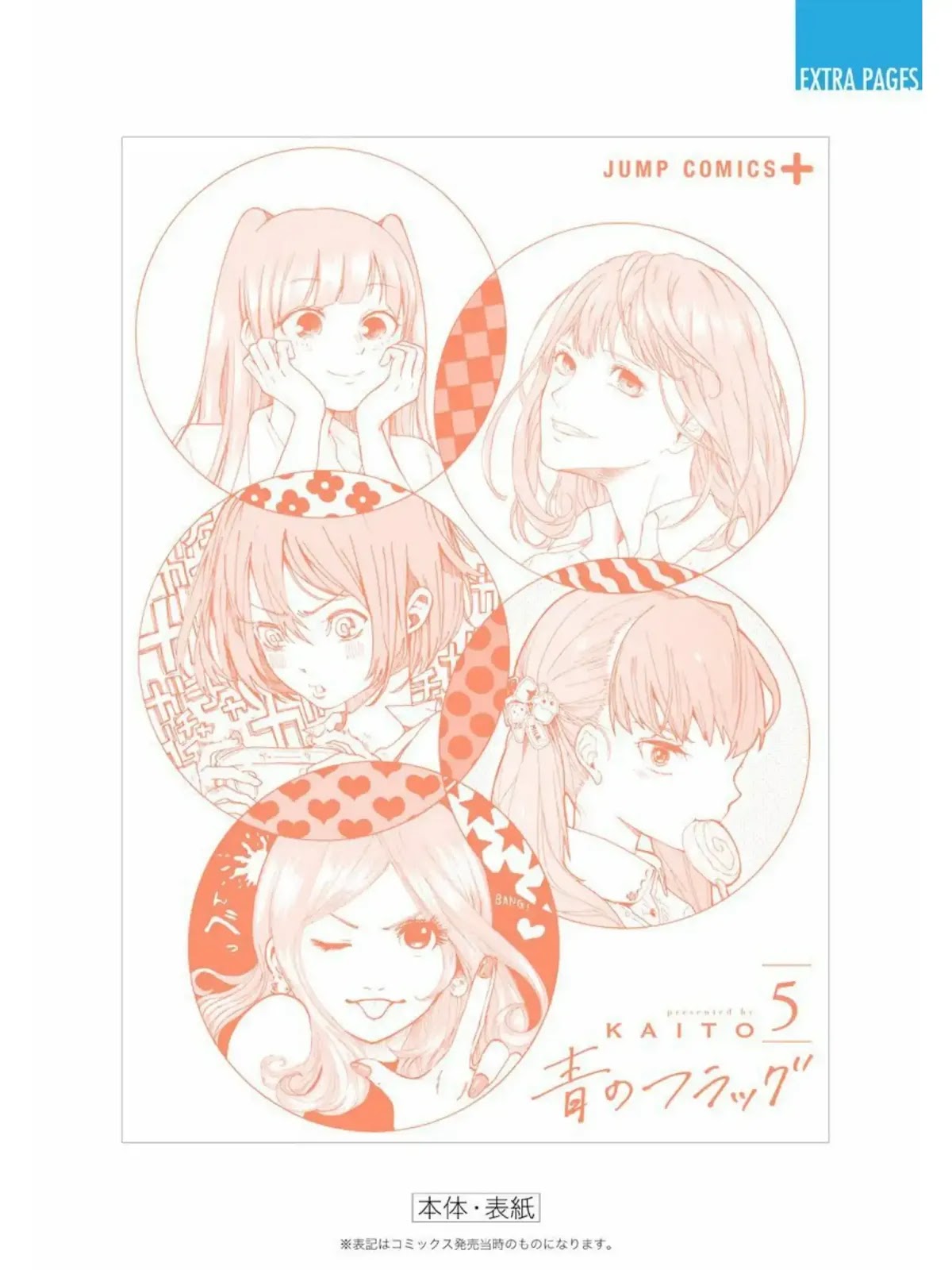 Ao no Flag Chapter 33.6 page 15 - Chapter 33.6: Volume 5 Extras