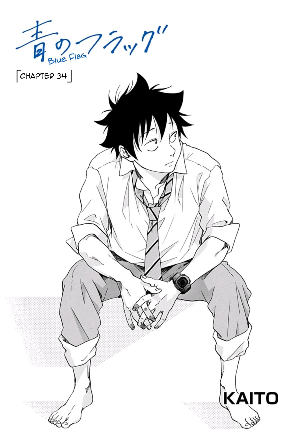 Ao no Flag Chapter 34 page 1 - Chapter 34