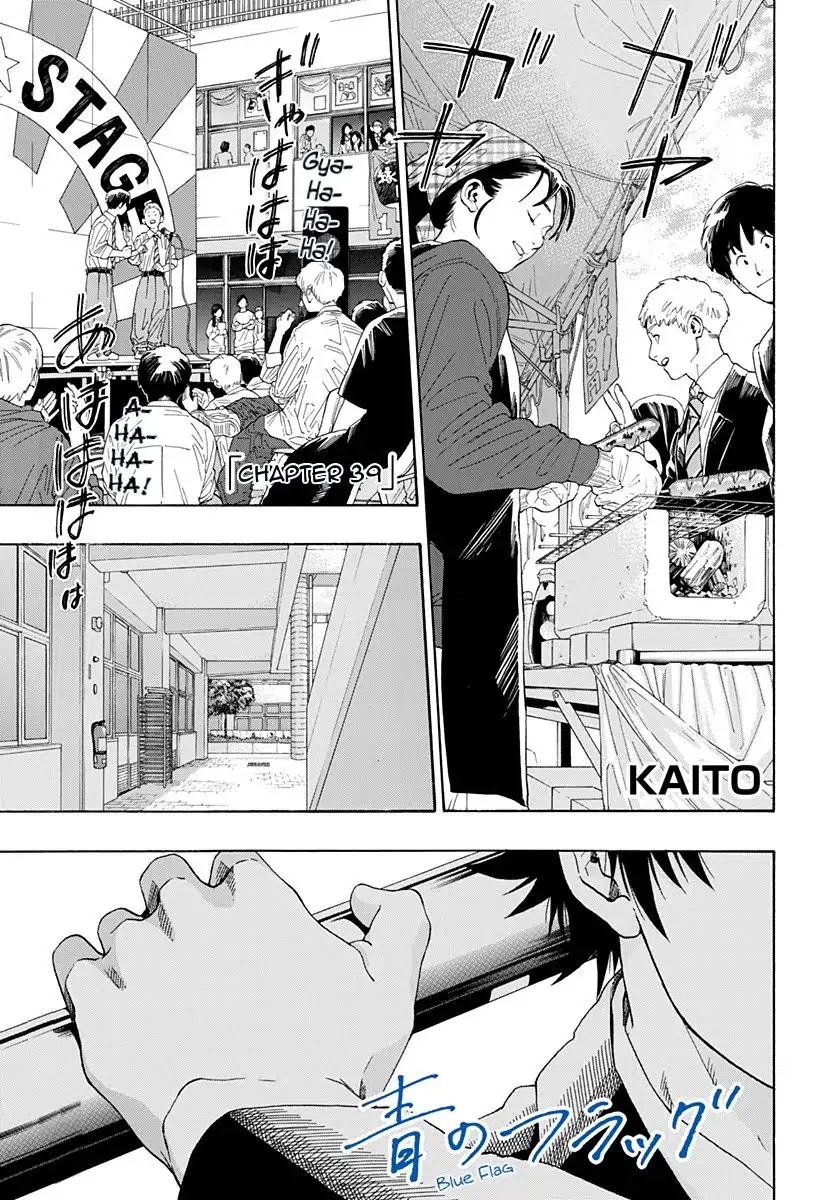 Ao no Flag Chapter 39 page 1 - Chapter 39