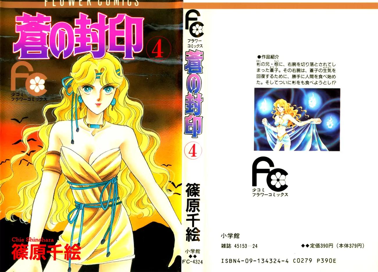 Ao no Fuuin Chapter 19 page 1 - Chapter 19