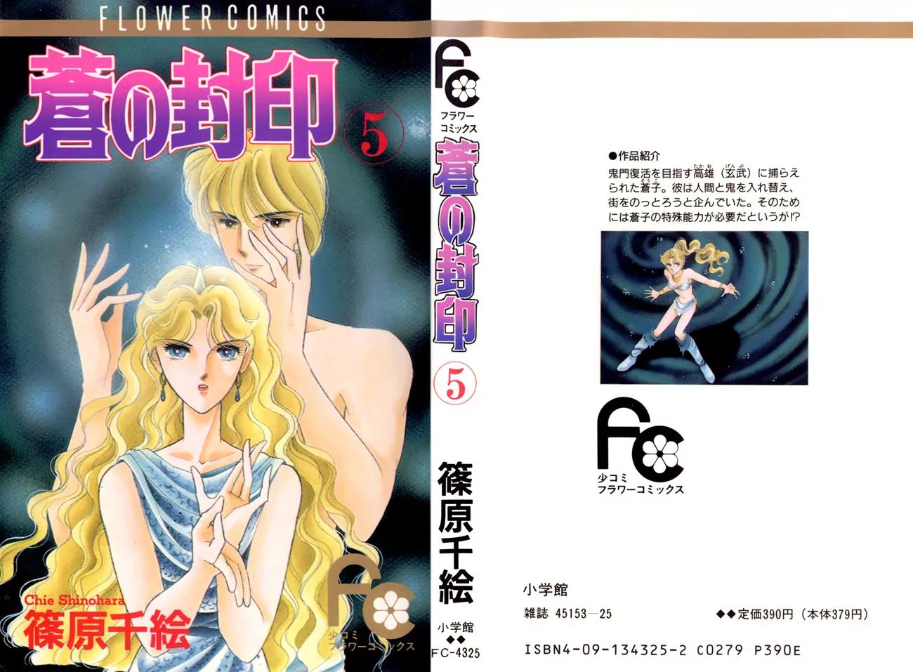 Ao no Fuuin Chapter 25 page 1 - Chapter 25