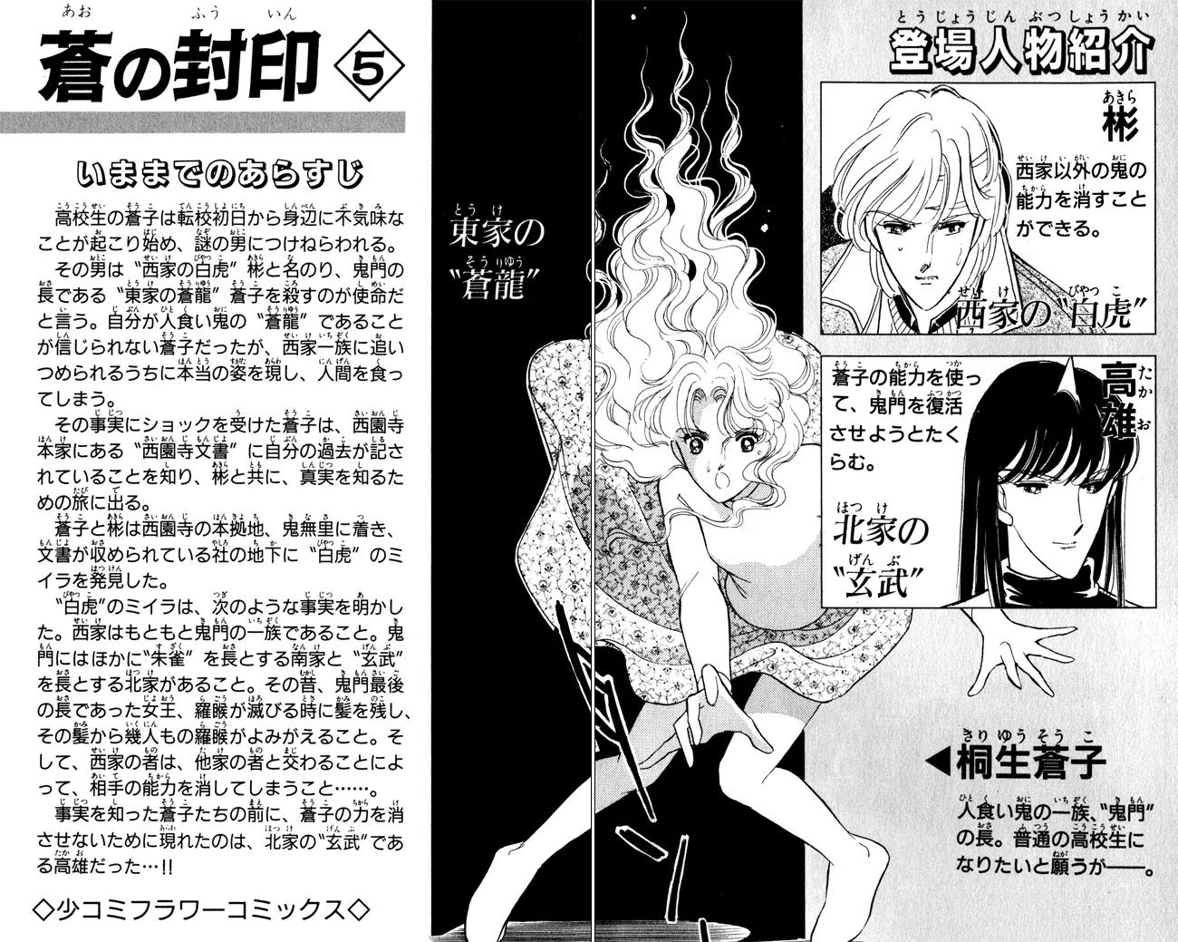 Ao no Fuuin Chapter 25 page 3 - Chapter 25