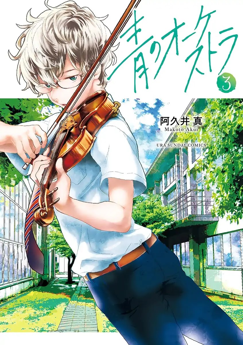 Ao no Orchestra Chapter 15 page 3 - Chapter 15: Hatori You