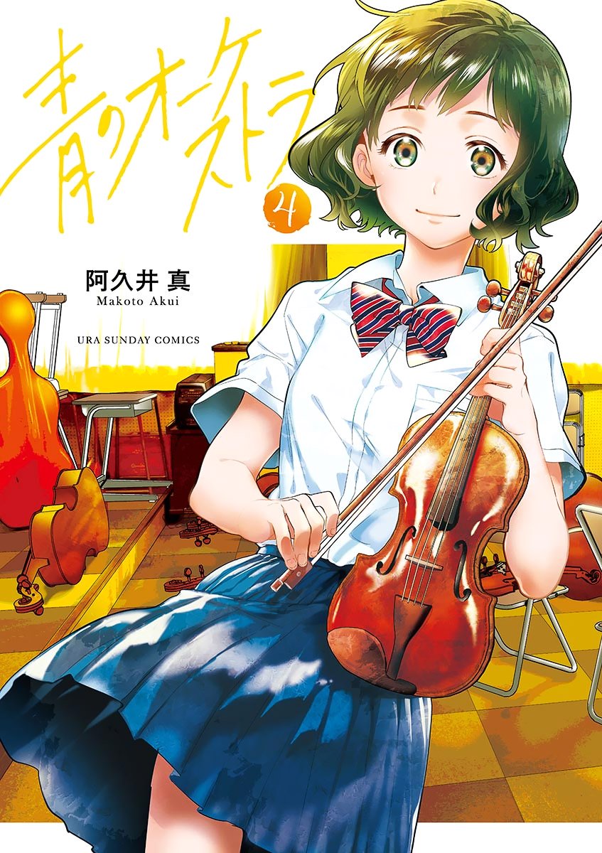 Ao no Orchestra Chapter 22 page 3 - Chapter 22: Compromising