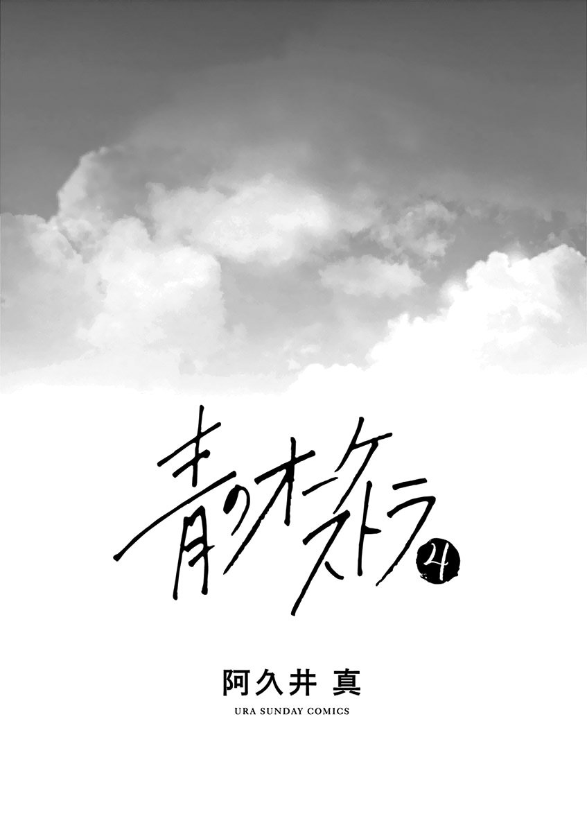 Ao no Orchestra Chapter 22 page 4 - Chapter 22: Compromising