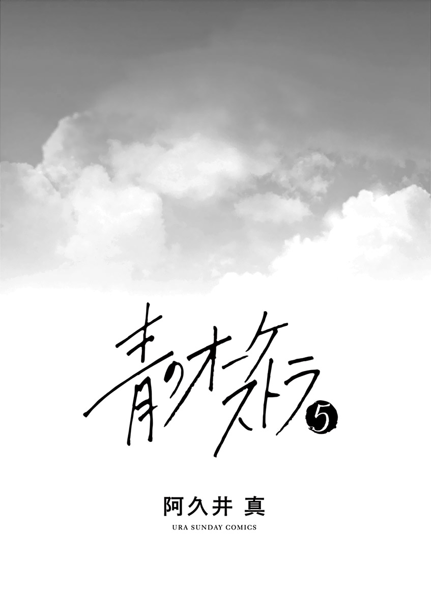 Ao no Orchestra Chapter 29 page 4 - Chapter 29: Child