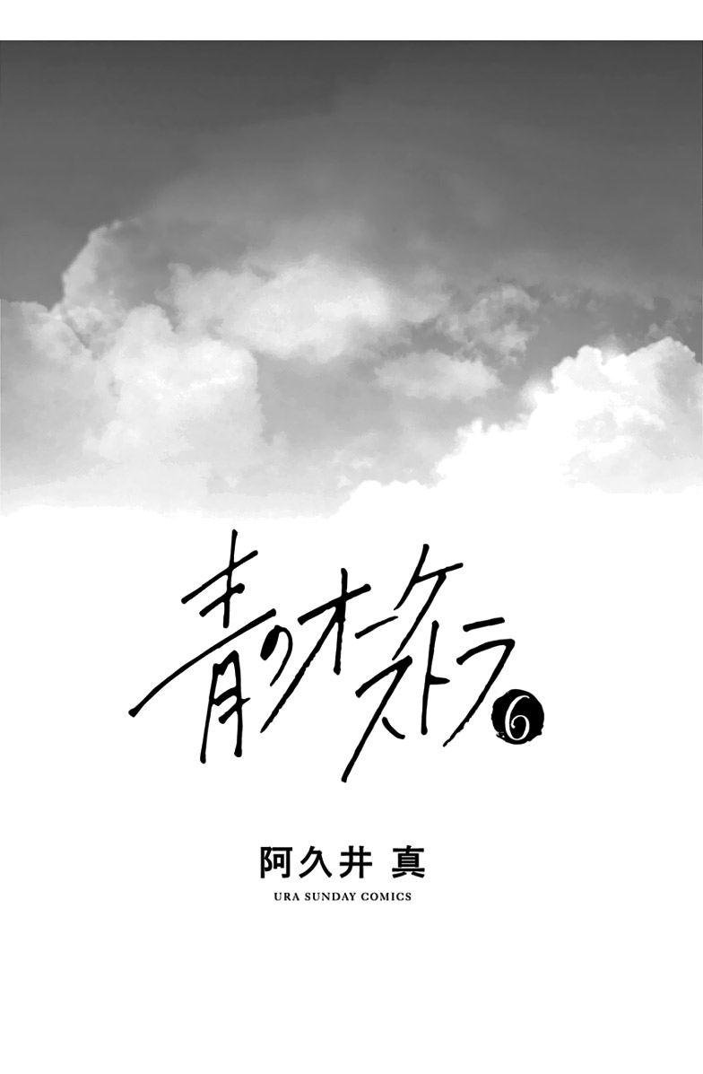 Ao no Orchestra Chapter 36 page 5 - Chapter 36: Piece No. 36: Regular Concert