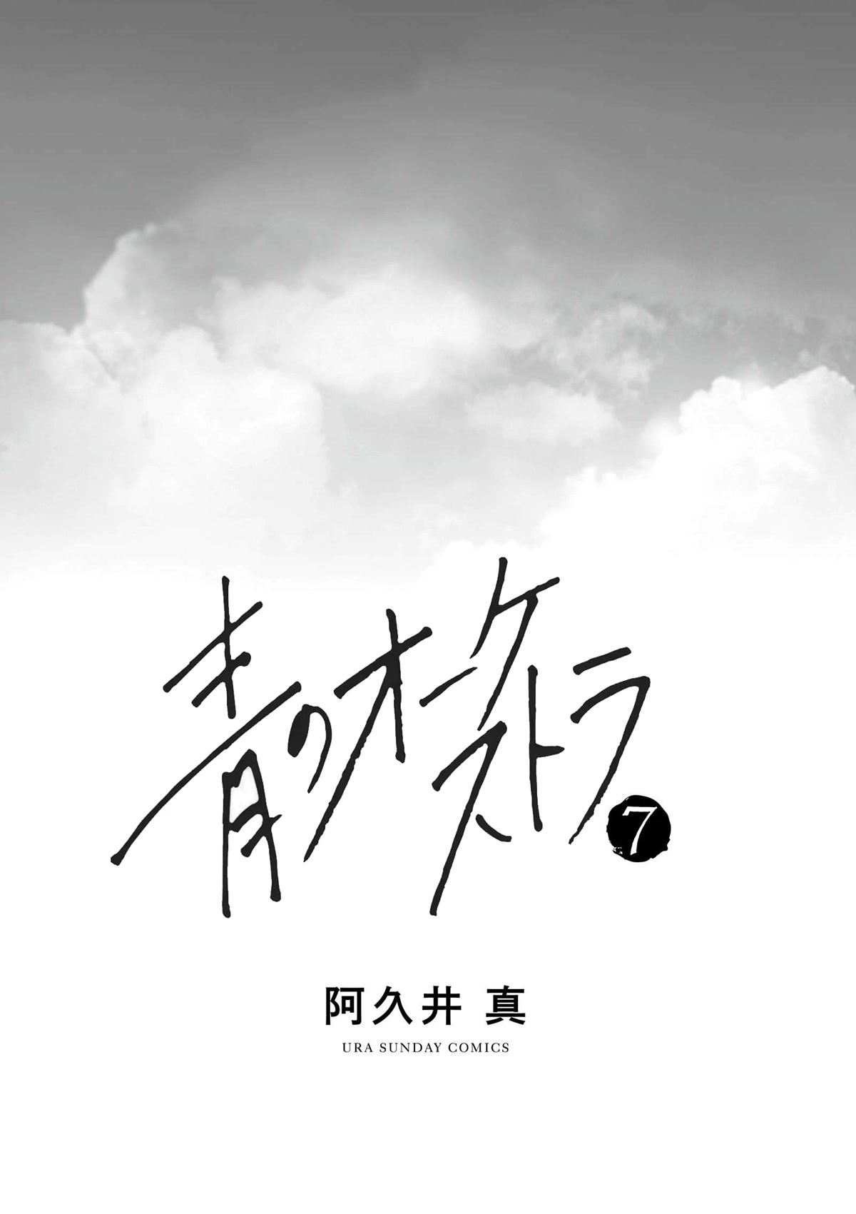 Ao no Orchestra Chapter 41 page 2 - Chapter 41: From the New World - 4th Movement