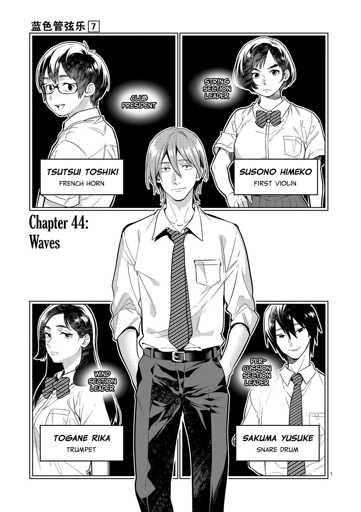 Ao no Orchestra Chapter 44 page 1 - Chapter 44: Waves
