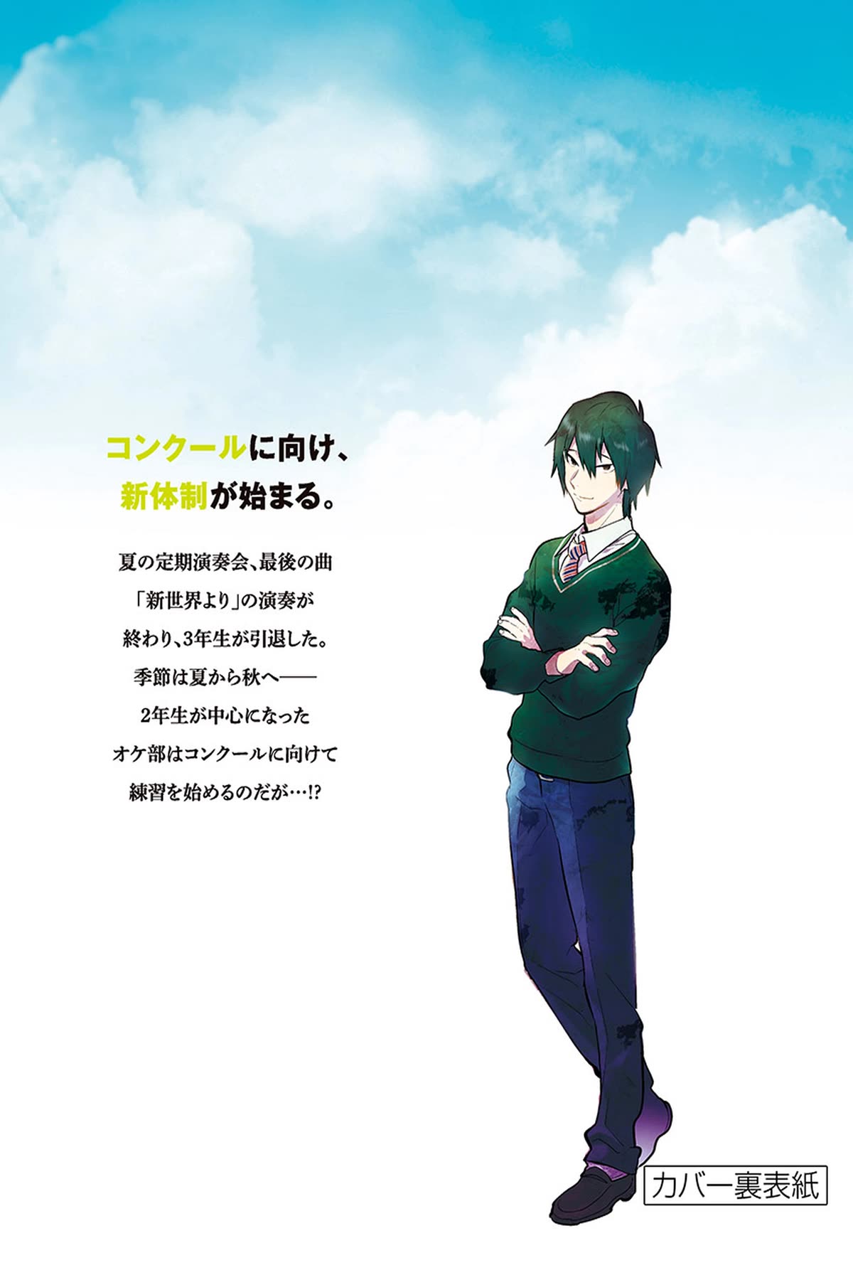 Ao no Orchestra Chapter 47.5 page 12 - Chapter 47.5: Omake