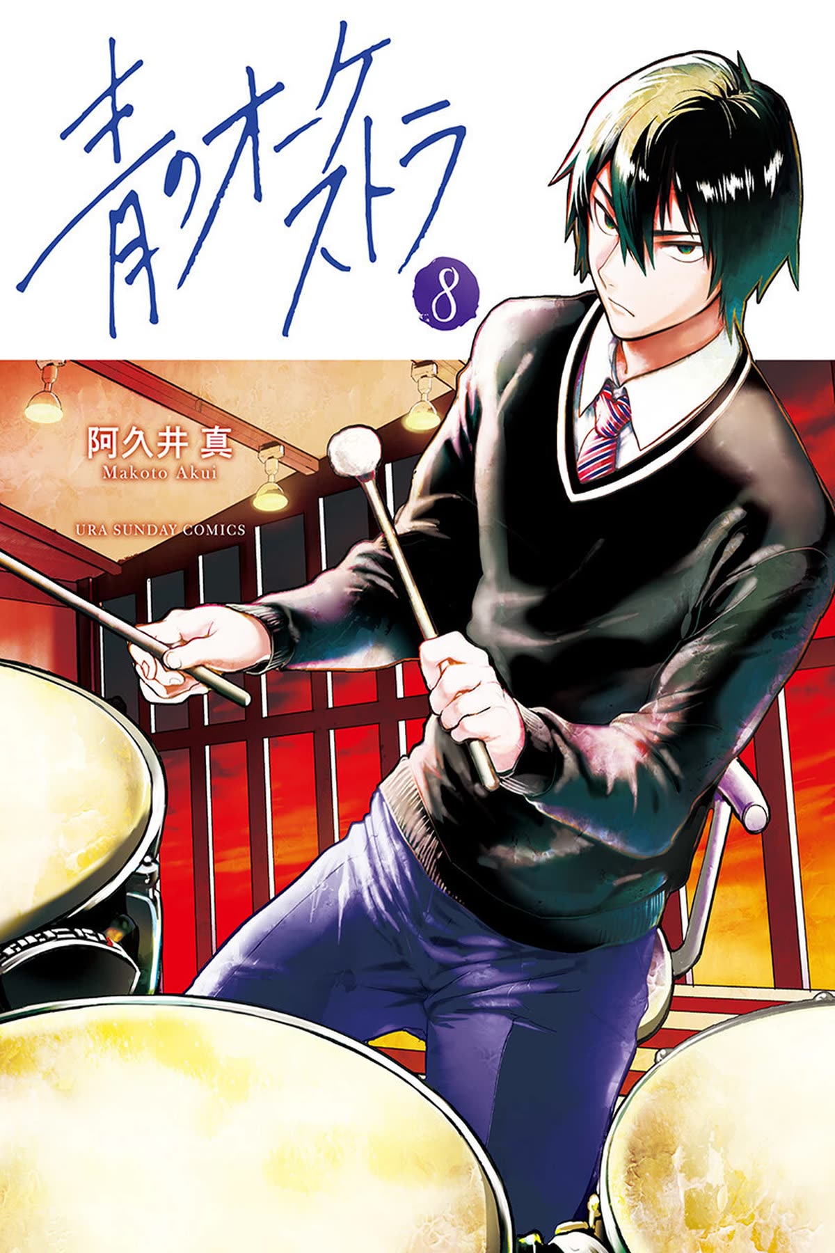 Ao no Orchestra Chapter 48 page 1 - Chapter 48: Progress