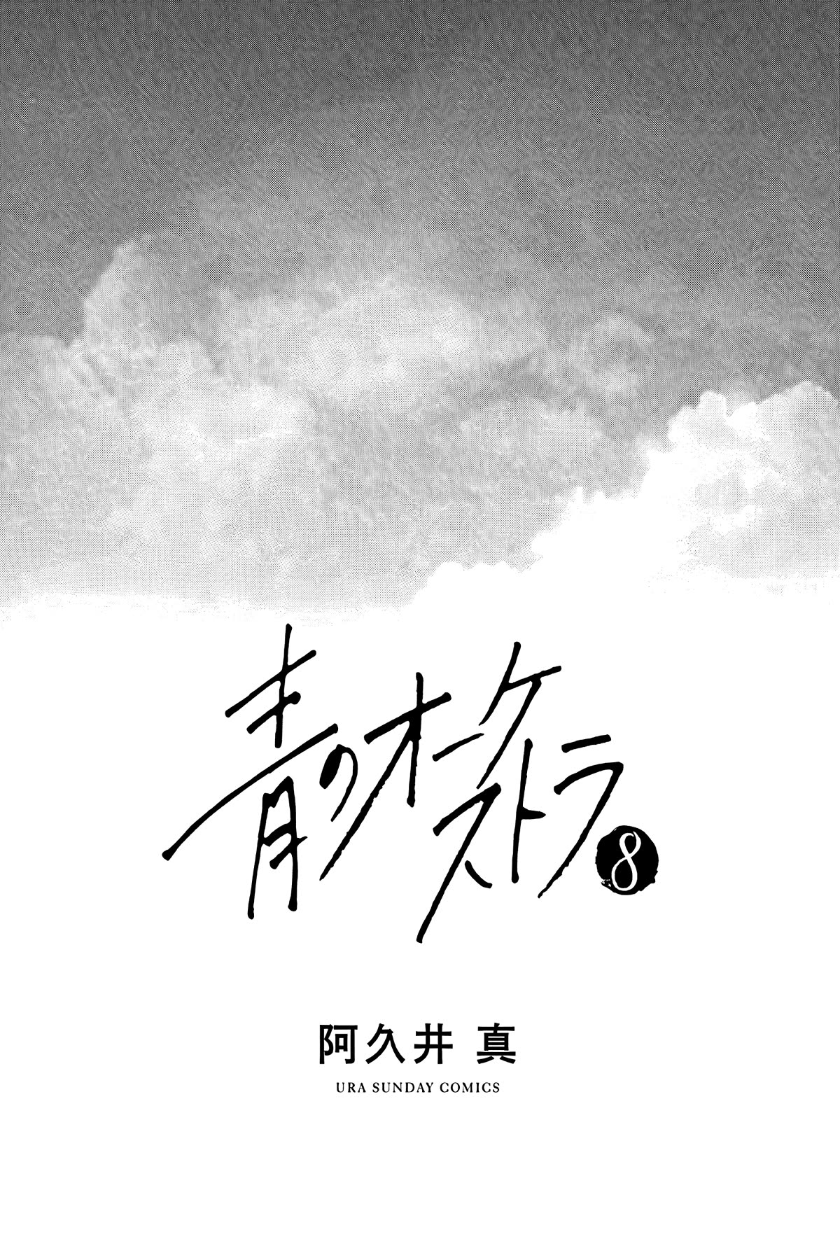 Ao no Orchestra Chapter 48 page 2 - Chapter 48: Progress