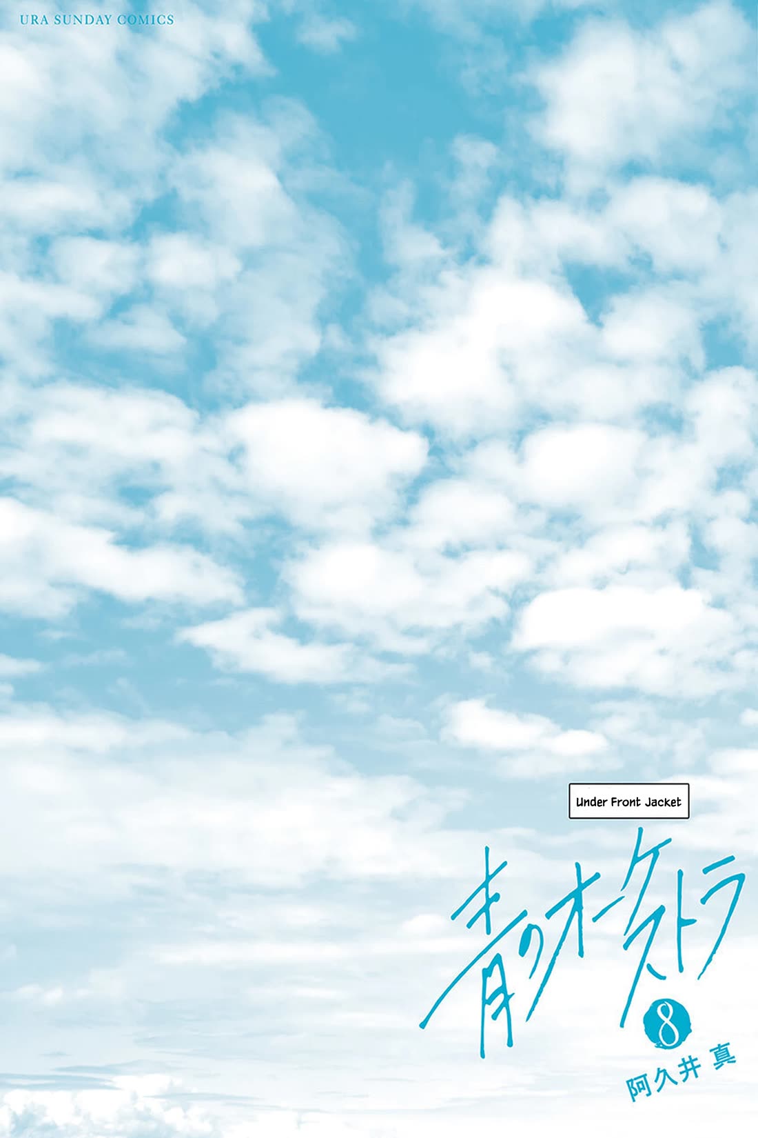 Ao no Orchestra Chapter 53.5 page 16 - Chapter 53.5: Vol. 8 Omake