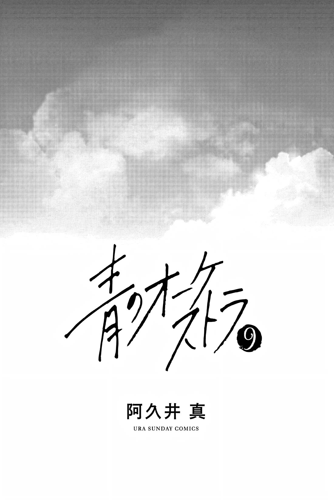 Ao no Orchestra Chapter 54 page 2 - Chapter 54: Nationals