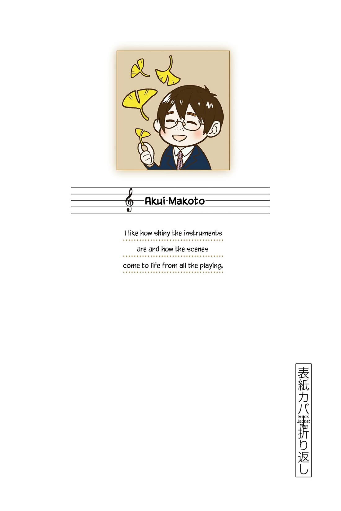 Ao no Orchestra Chapter 59.5 page 15 - Chapter 59.5: Vol. 9 Omake