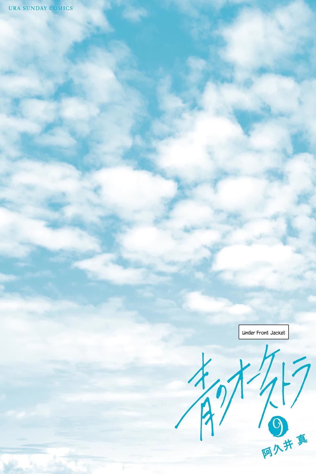 Ao no Orchestra Chapter 59.5 page 17 - Chapter 59.5: Vol. 9 Omake