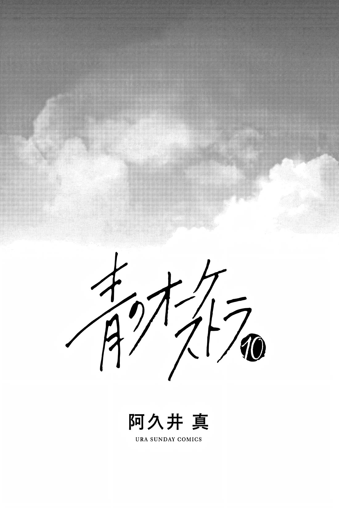 Ao no Orchestra Chapter 60 page 2 - Chapter 60: Present