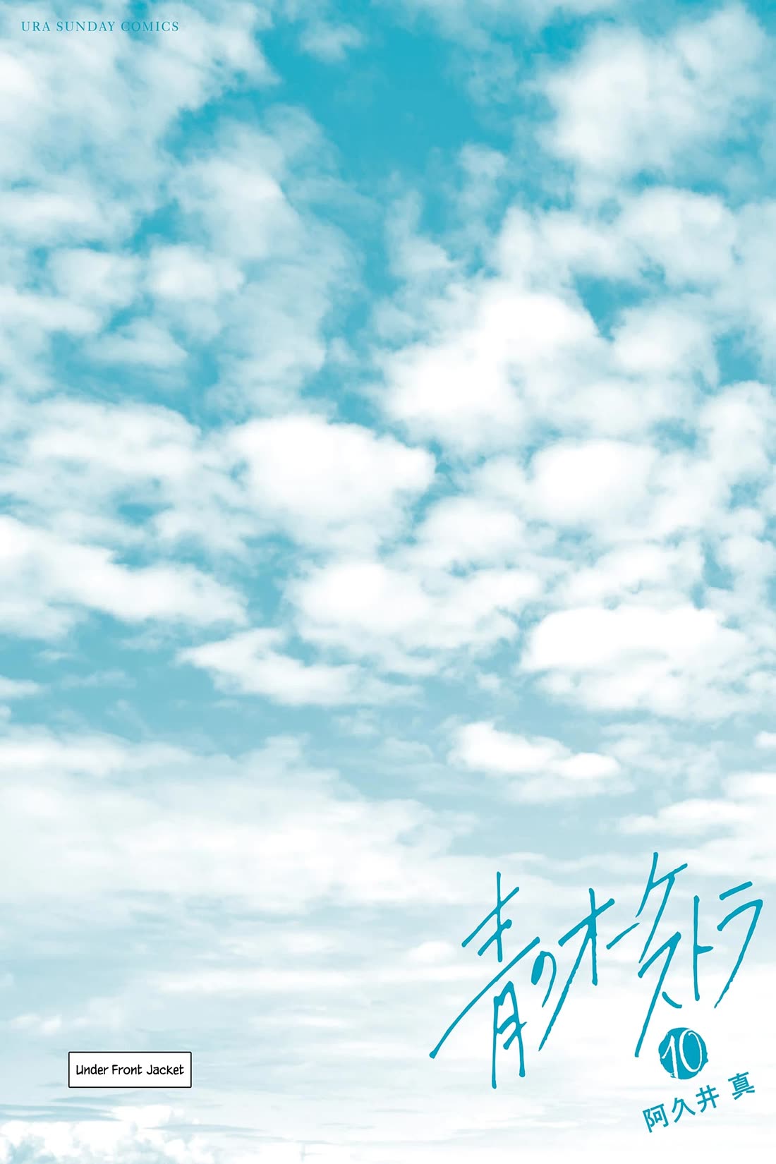 Ao no Orchestra Chapter 65.5 page 12 - Chapter 65.5: Vol. 10 Omake