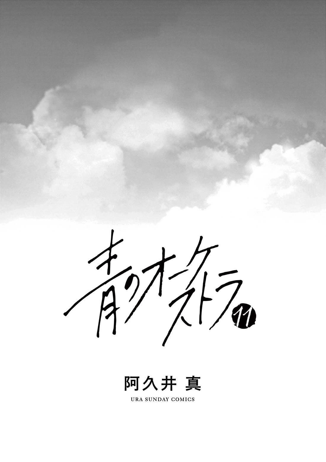 Ao no Orchestra Chapter 66 page 3 - Chapter 66: Has-been