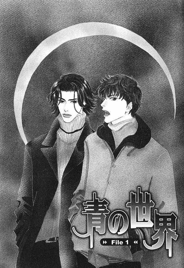 Ao no Sekai Chapter 1 page 4 - Chapter 1