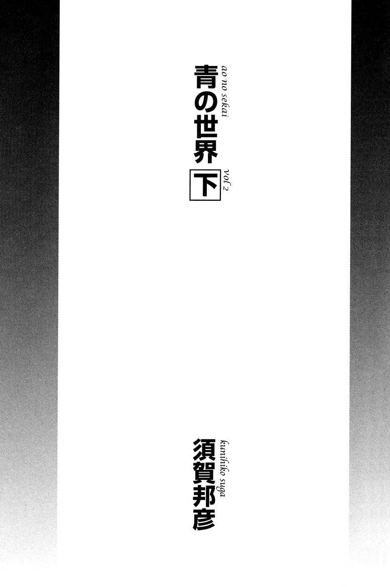 Ao no Sekai Chapter 6 page 4 - Chapter 6