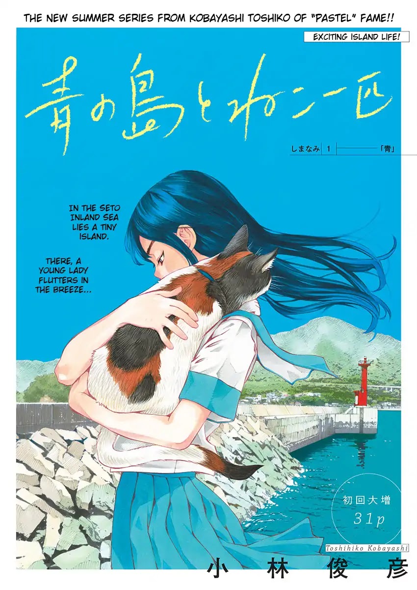 Ao no Shima to Neko Ippiki Chapter 1 page 1 - Chapter 1: Island Waves