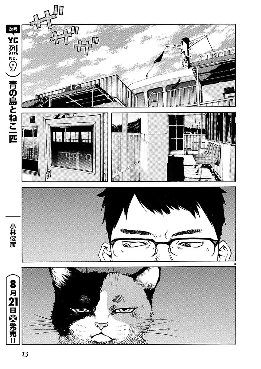 Ao no Shima to Neko Ippiki Chapter 1 page 4 - Chapter 1: Island Waves