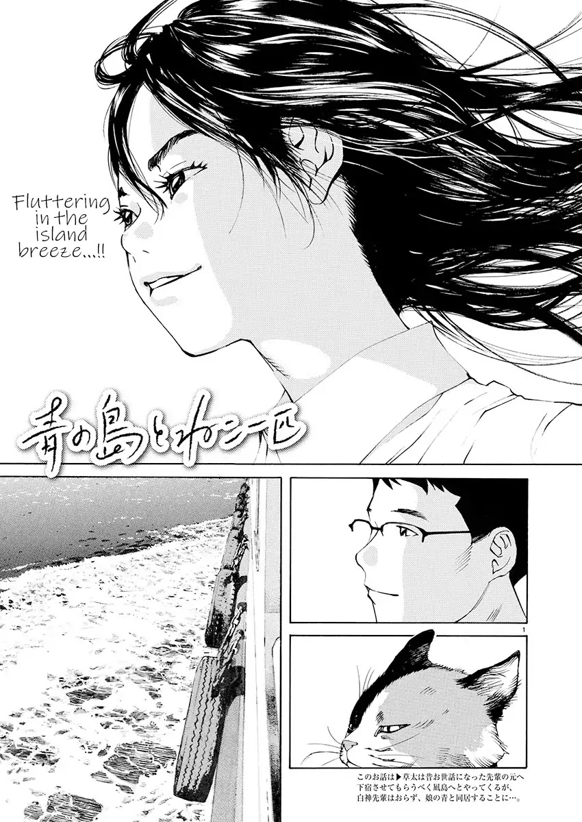 Ao no Shima to Neko Ippiki Chapter 5 page 1 - Chapter 5: The School Building