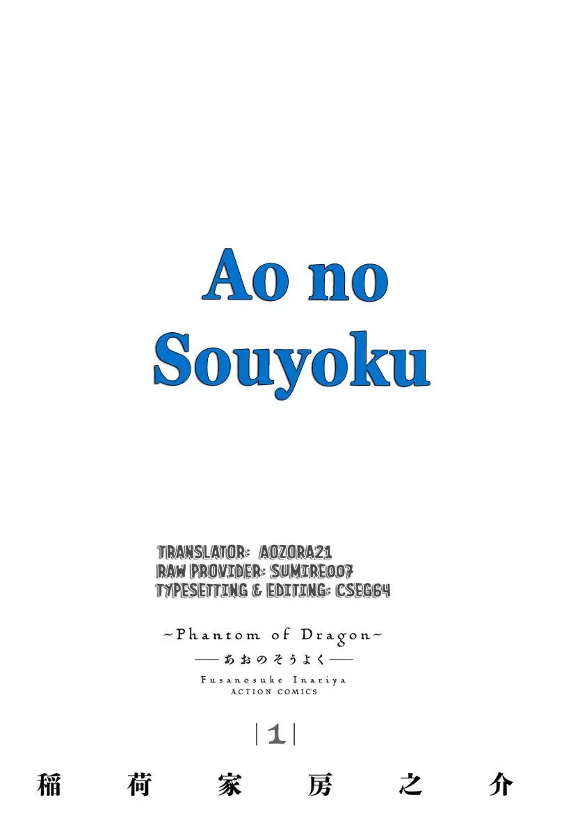 Ao no Souyoku Chapter 4 page 2 - Chapter 4