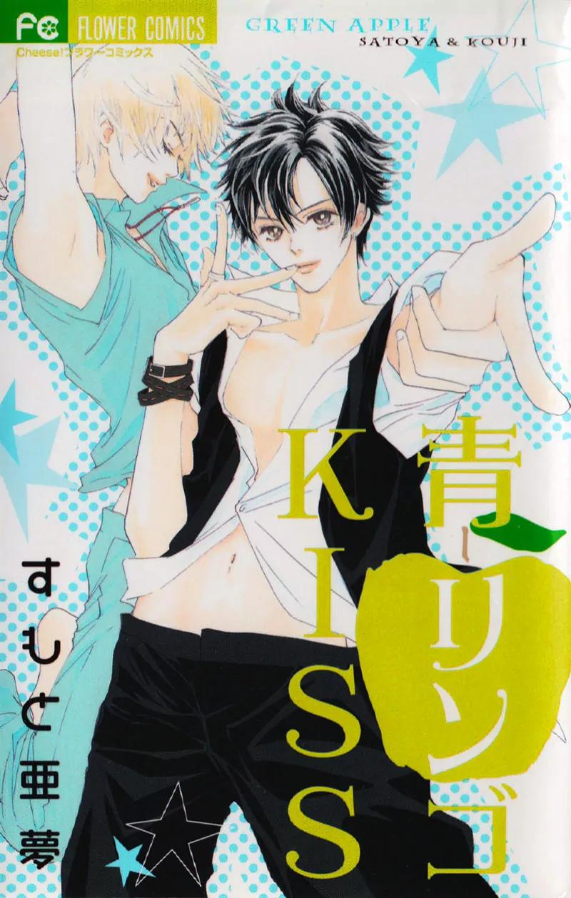Ao Ringo Kiss Chapter 1 page 1 - Chapter 1: Green Apple Kiss